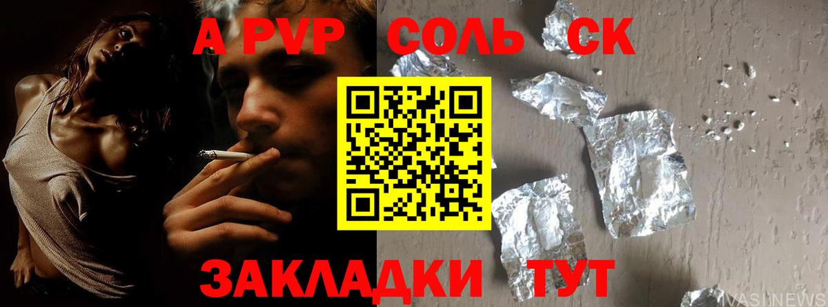 A PVP СК  APVP  Ростов-на-Дону  Alpha PVP Crystall  Вход с VPN 