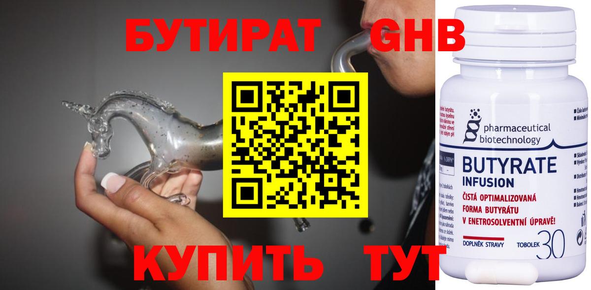 Ростов-на-Дону  БУТИРАТ вода  Вход с VPN 