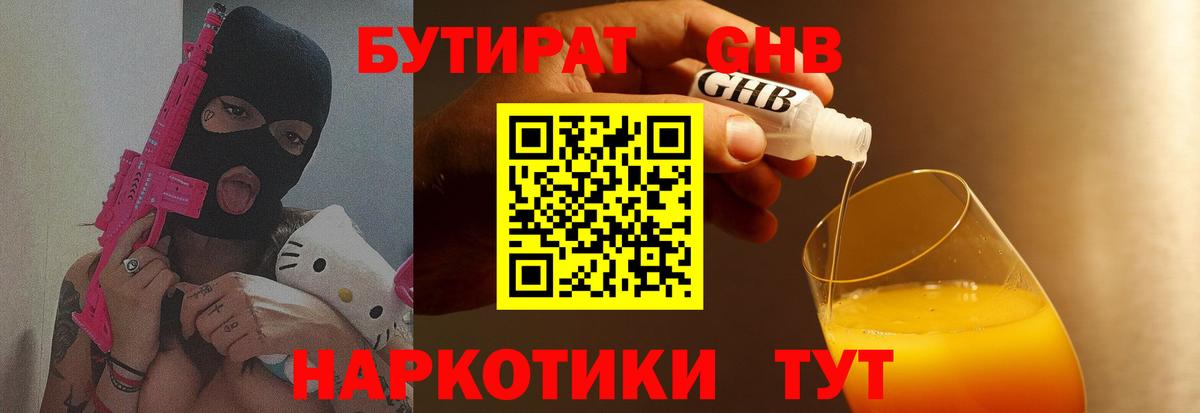 Бутират вода Ростов-на-Дону