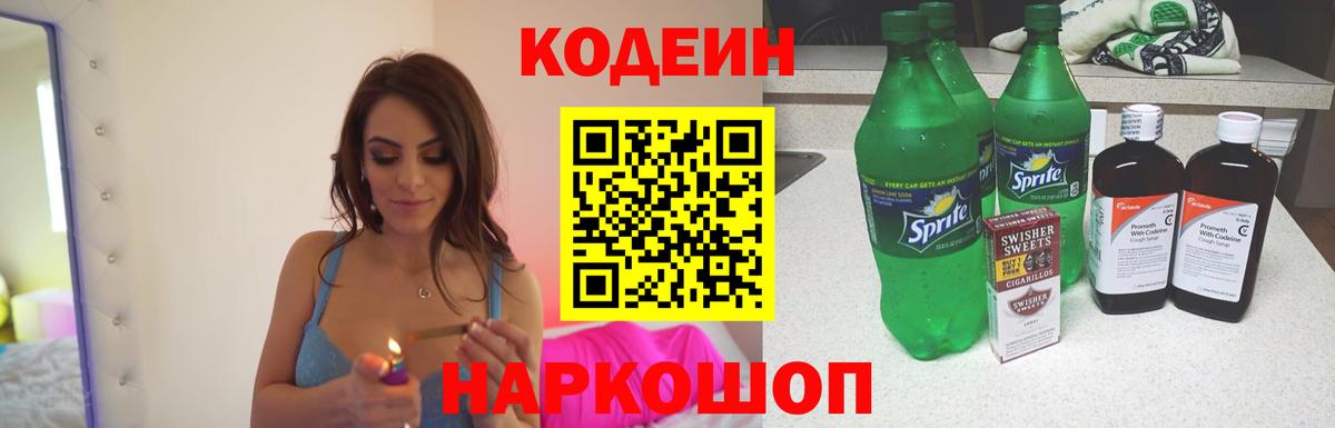 Кодеиновый сироп Lean напиток Lean (лин) Ростов-на-Дону